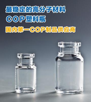 COP瓶-包材-药智通